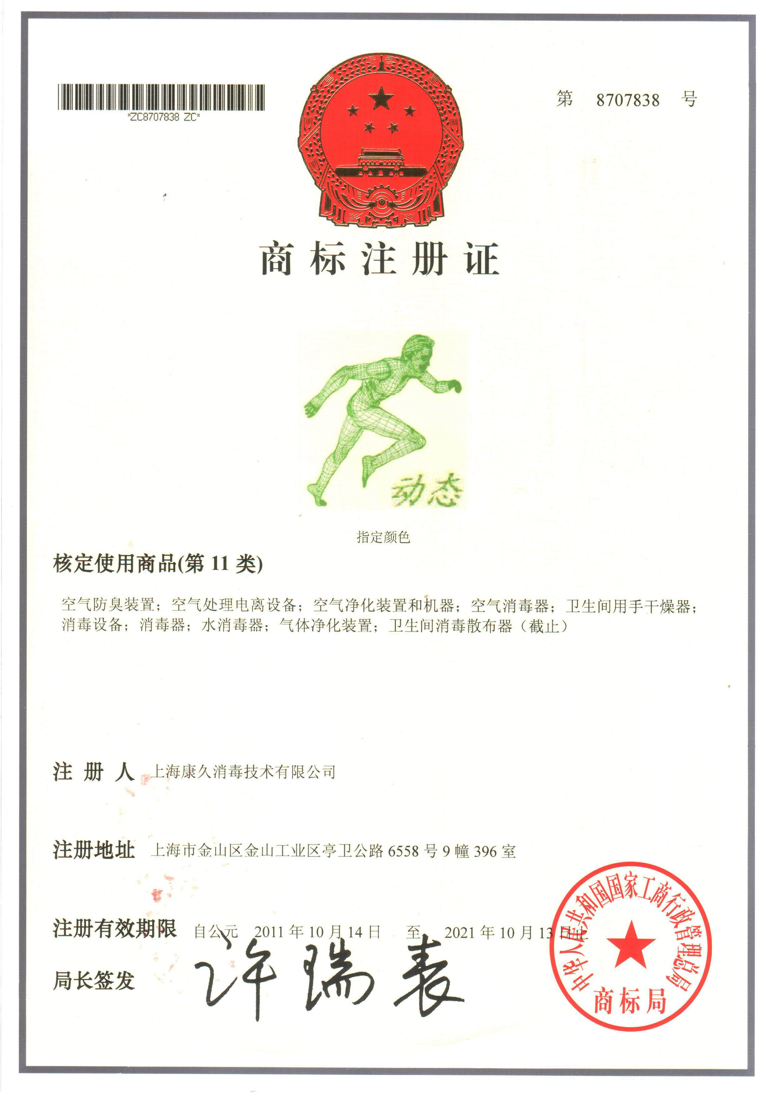 “南充商标注册证动态